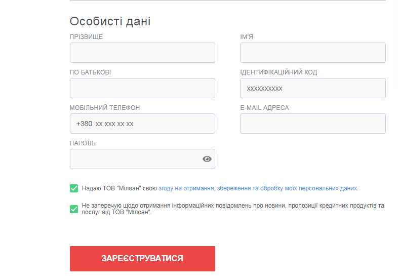 Как взять кредит в Милоан