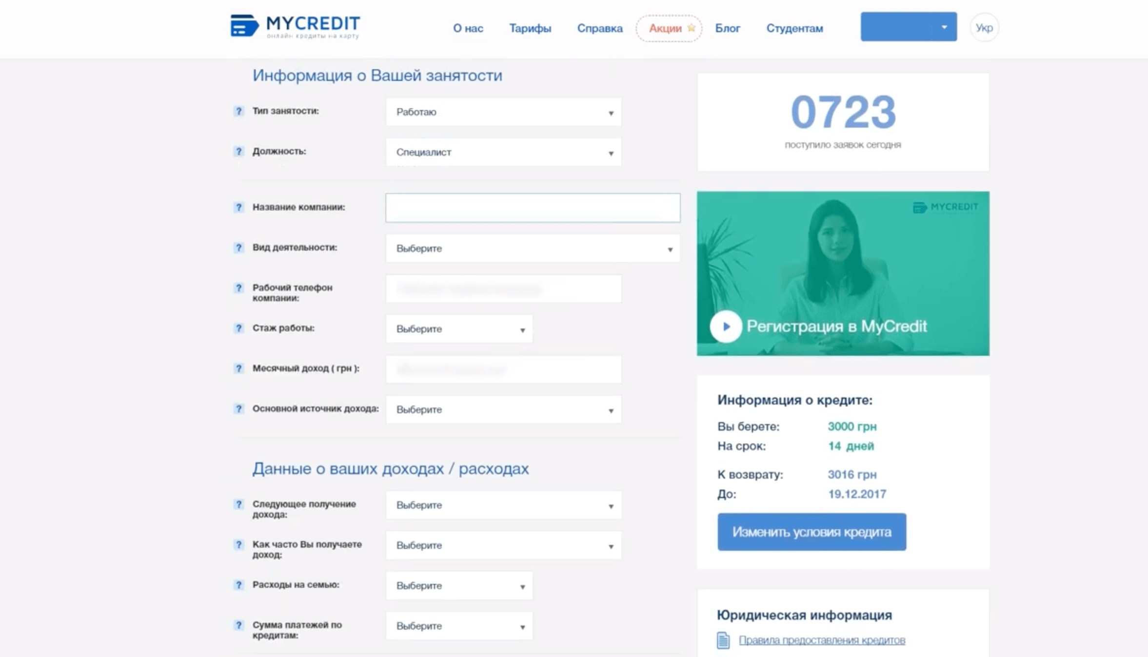 Как взять кредит в MyCredit
