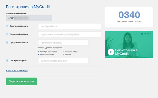 Регистрация в Май Кредит