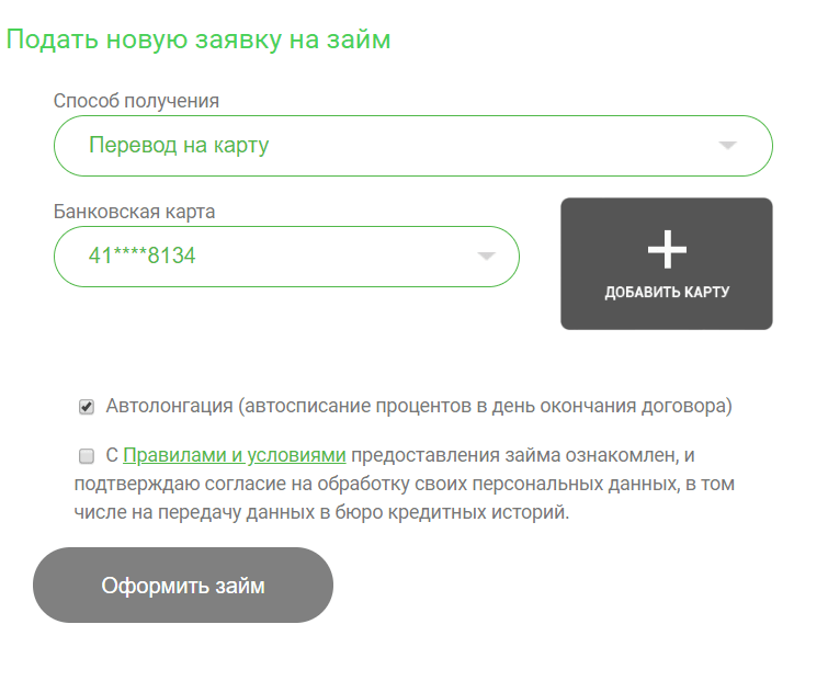 Быстрозайм вход в личный кабинет